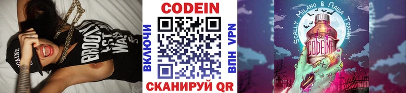 купить наркоту Баксан Кодеин напиток Lean (лин)